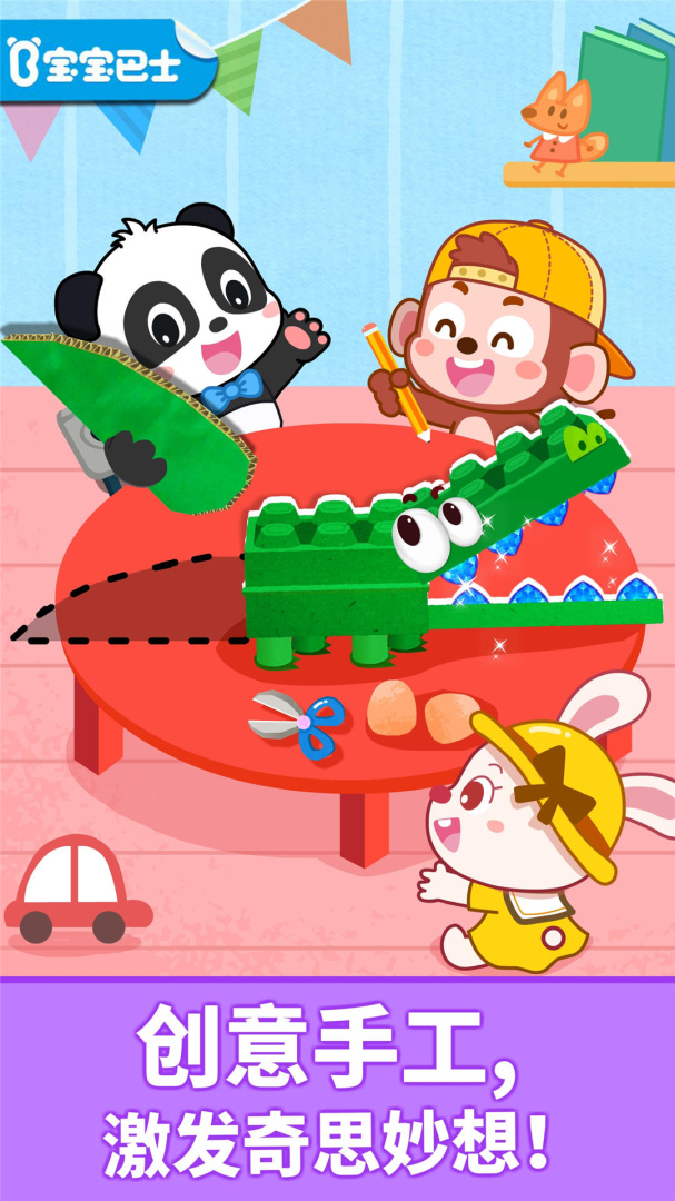 宝宝动物拼贴app官方版