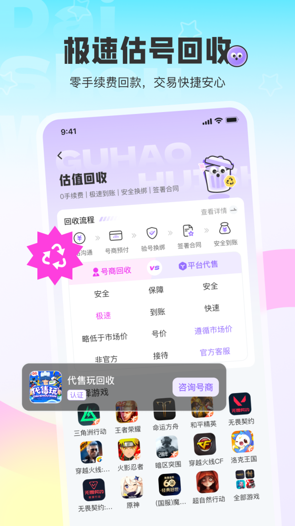 代售玩