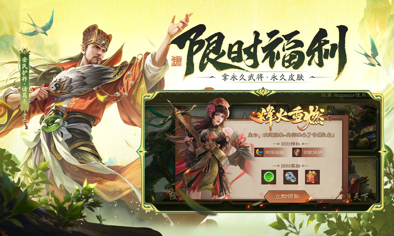 三国杀移动版4399渠道服