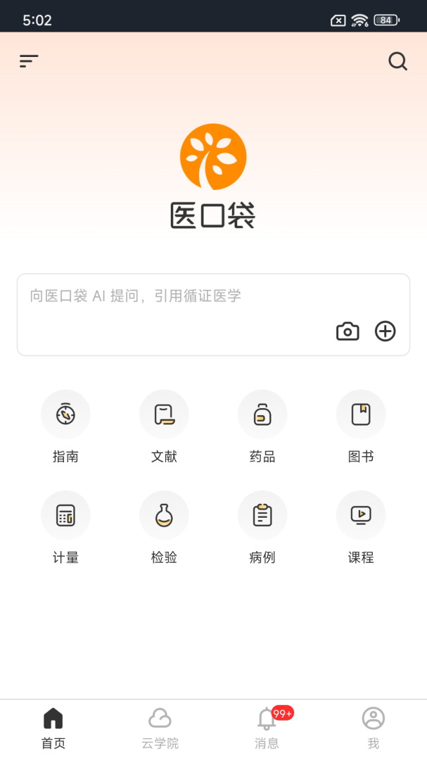 医口袋官方版