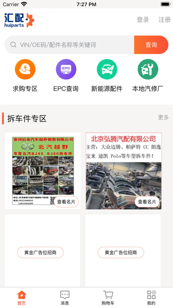 汇配拆车件最新版