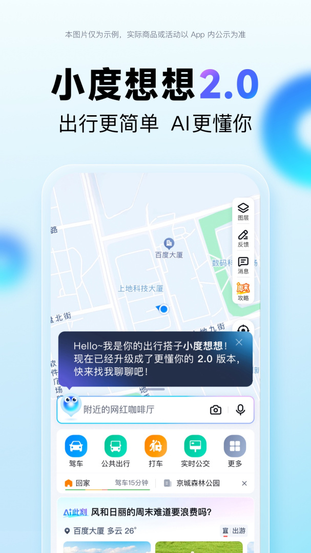 百度地图大字版
