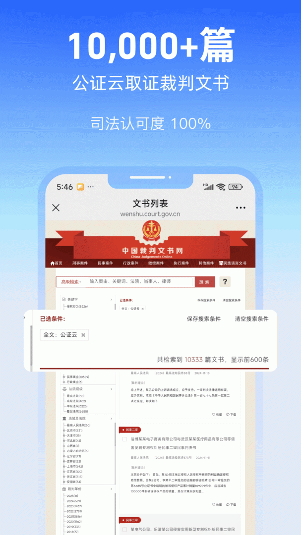 公证云官方版