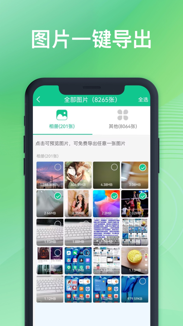 数据恢复助手(微信消息恢复)