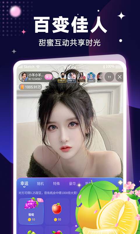 觅她连麦版