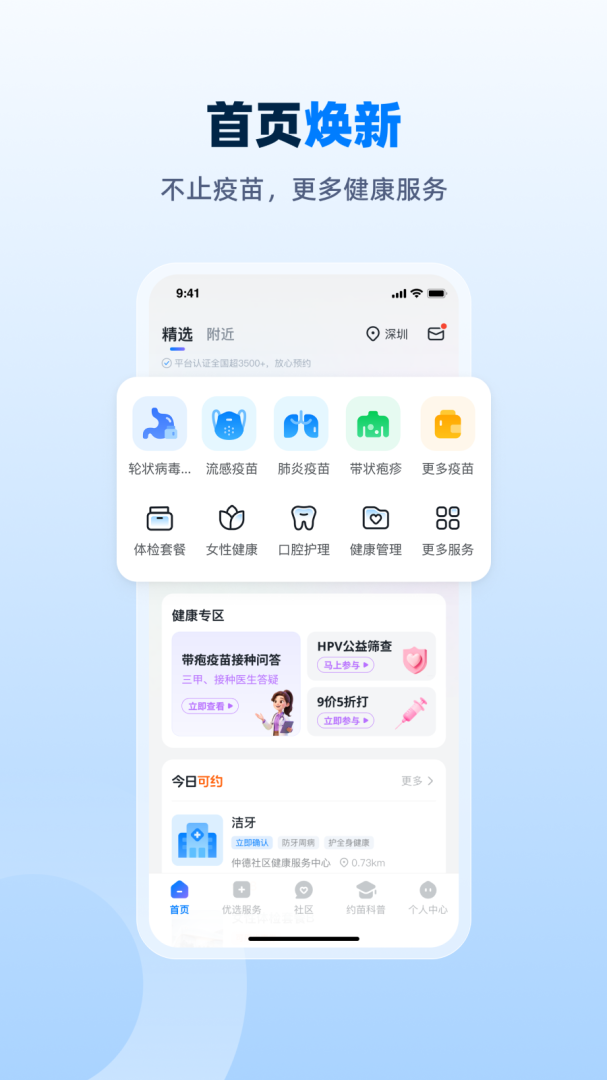 约苗app官方版