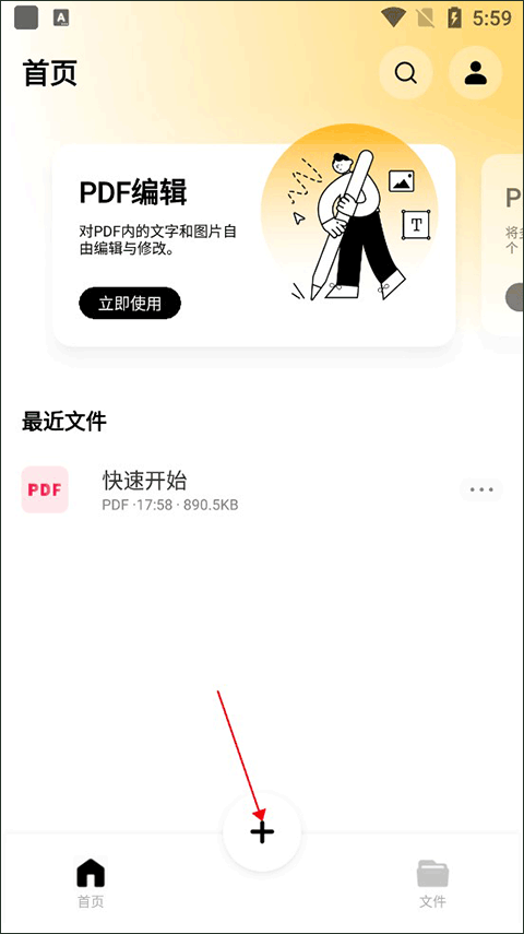 金闪PDF官方版