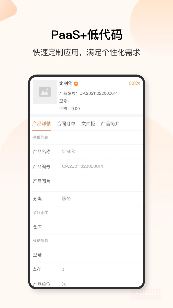 销帮帮CRM官方版