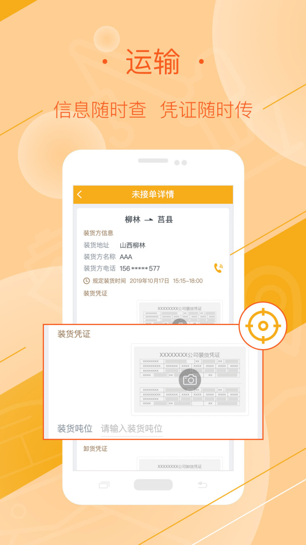 好运全程司机app