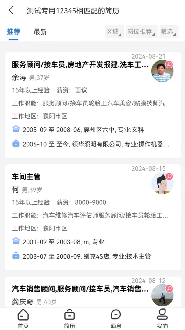 快捷人才网官方版