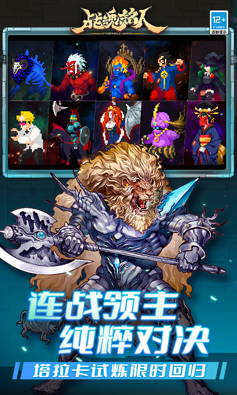 战魂铭人