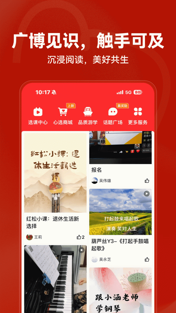红松app官方版