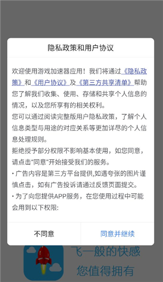 游戏加速器官方版