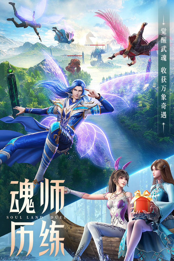 斗罗大陆：魂师对决华为版