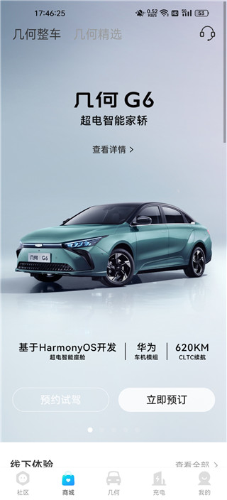 几何汽车官方版