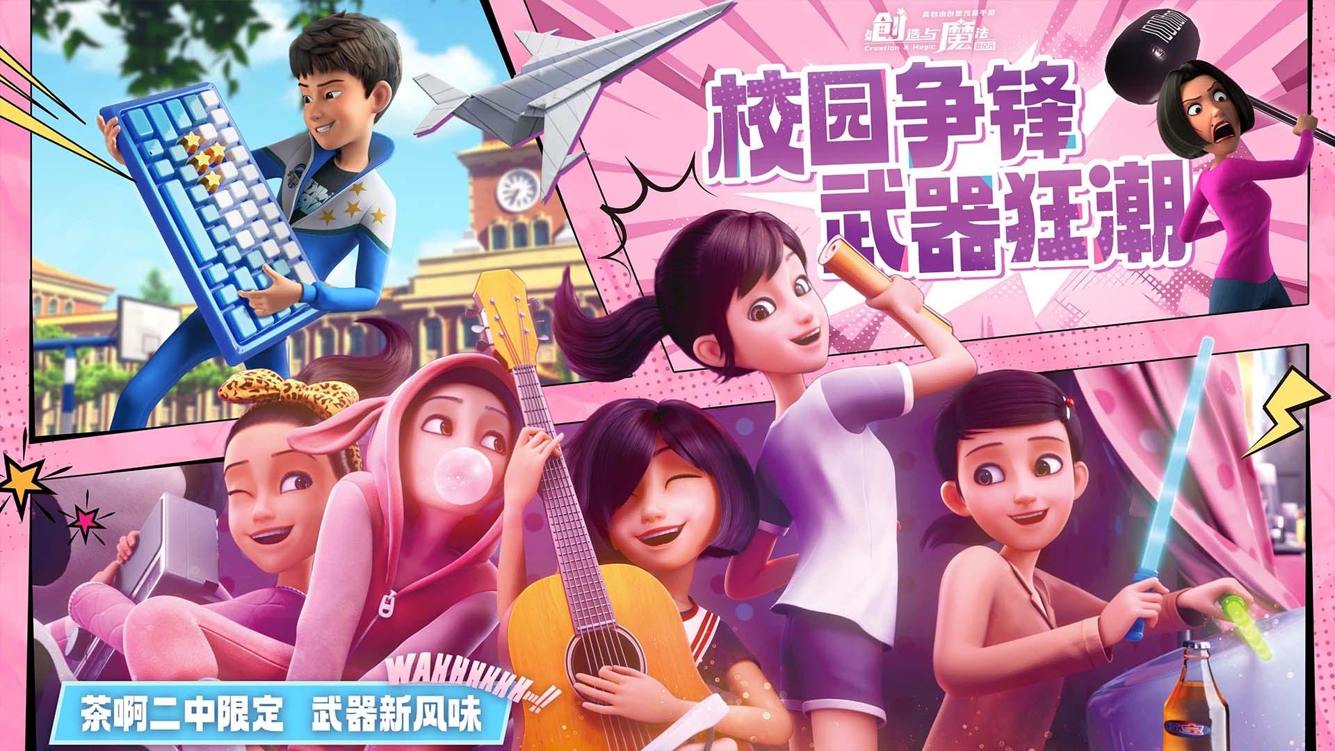 创造与魔法百度版