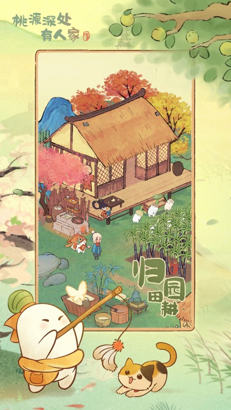 桃源深处有人家华为版