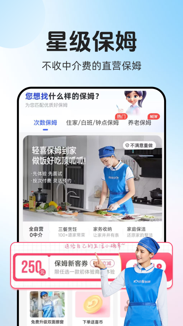 轻喜到家app