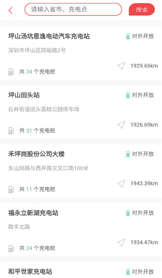 恩逸电桩官方版