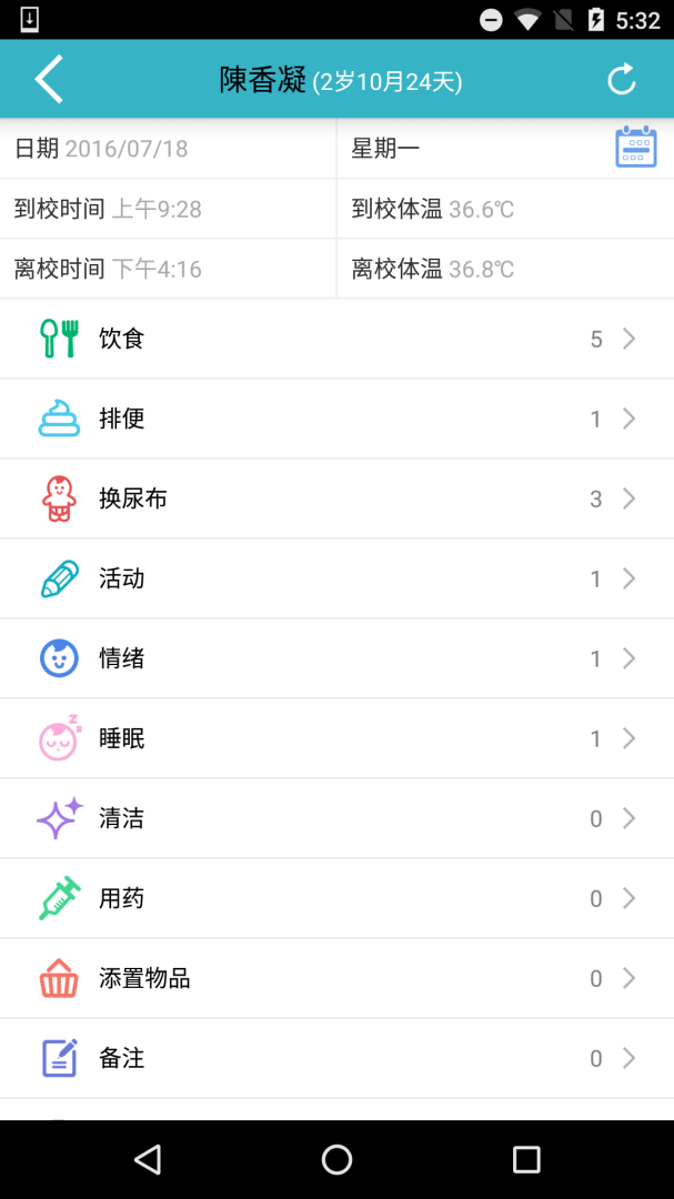 爱托付老师