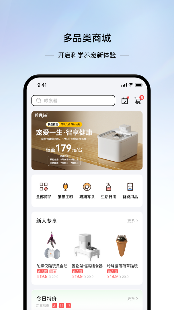 云宠智能最新版