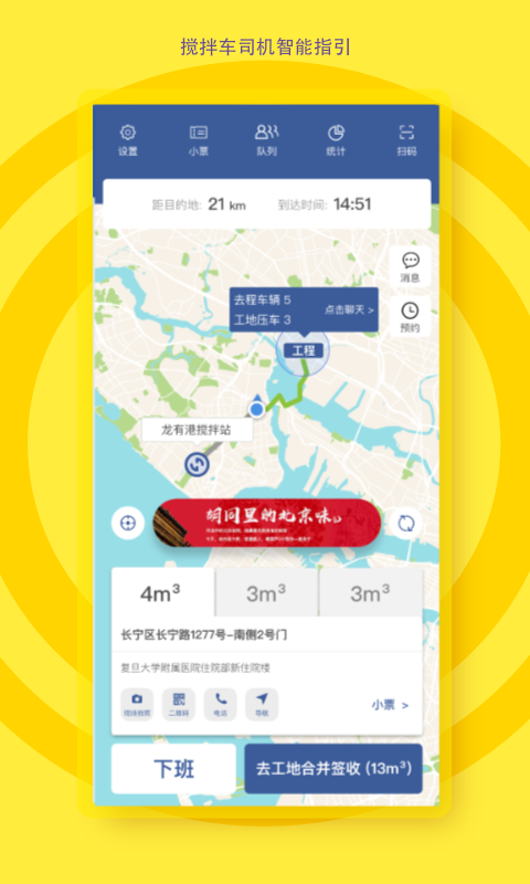 砼行驾驶员最新免费版
