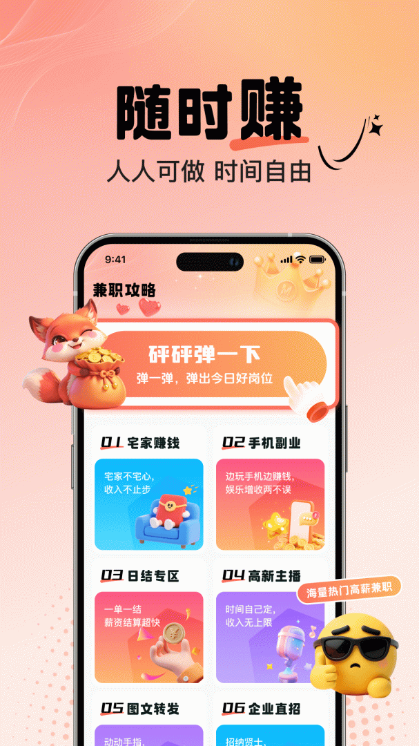 摸鱼兼职