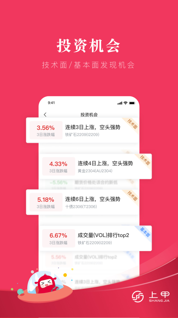 上甲app
