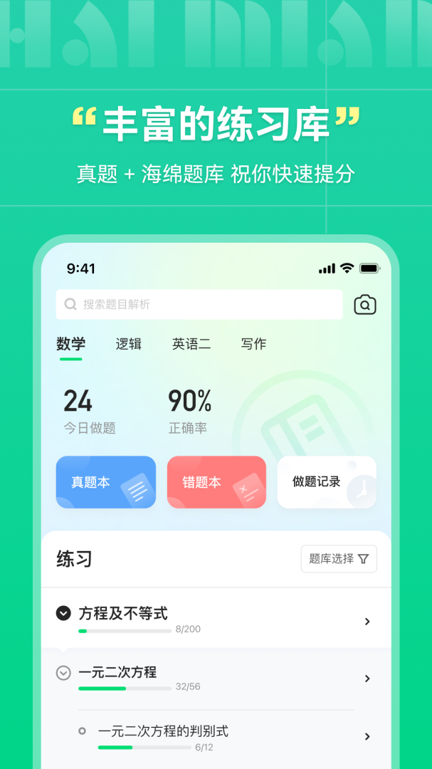 海绵MBAapp最新客户端