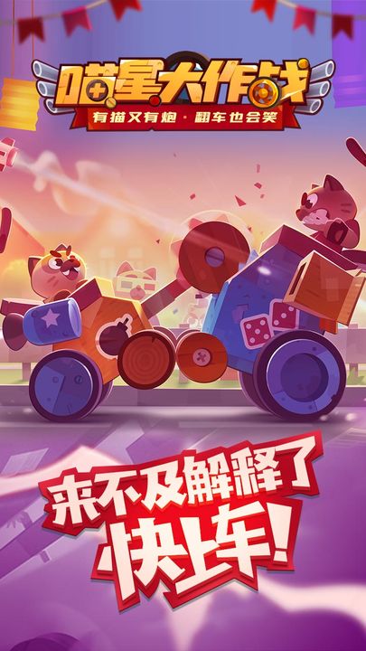 喵星大作战mod内置菜单版