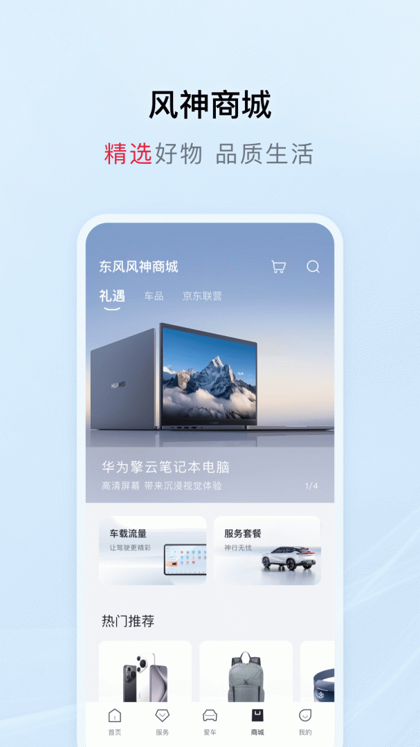 东风风神app官方版
