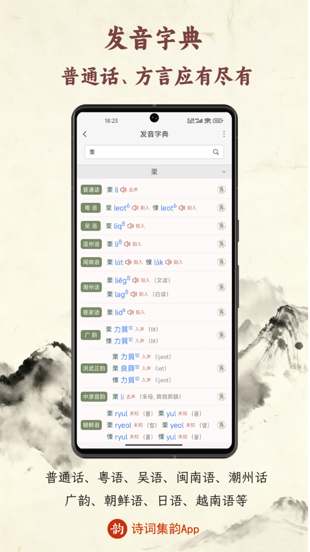 诗词集韵app