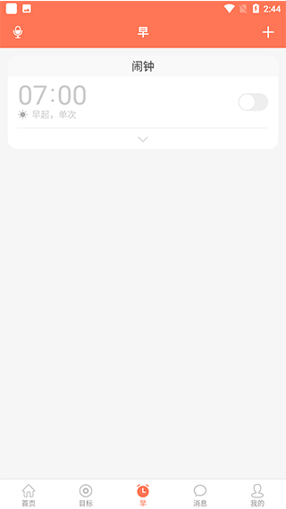 天天早起官方正版