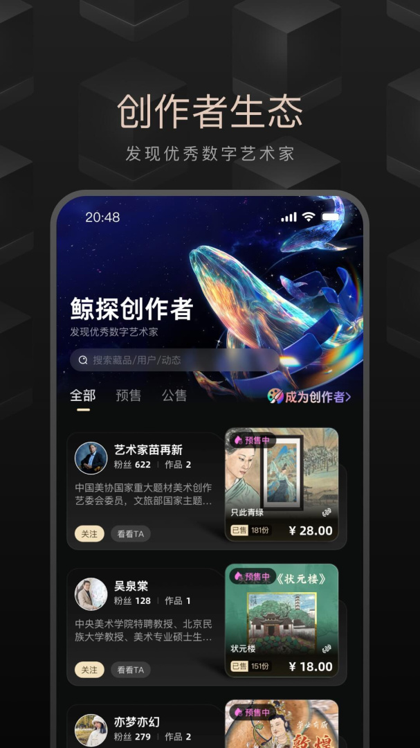 鲸探app官方版