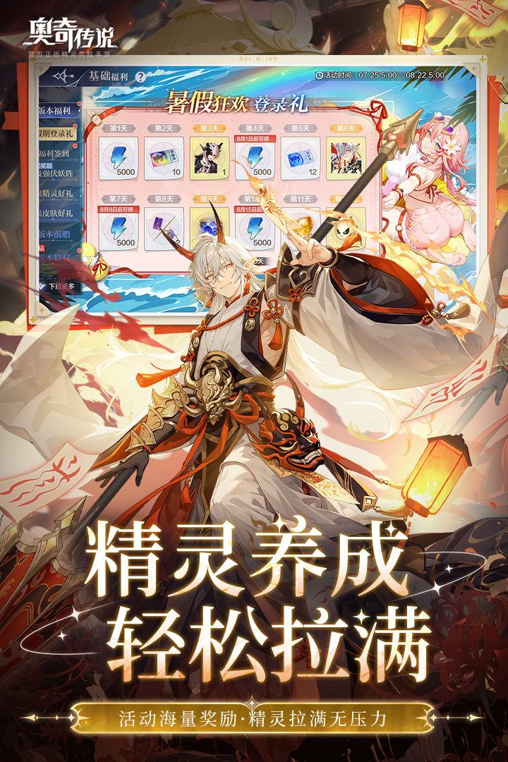 奥奇传说九游版