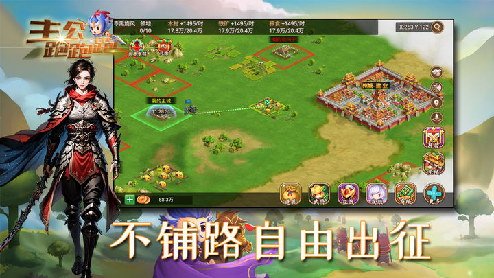 主公跑跑跑腾讯版