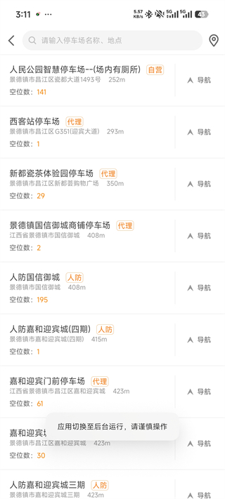 景德镇易停车app