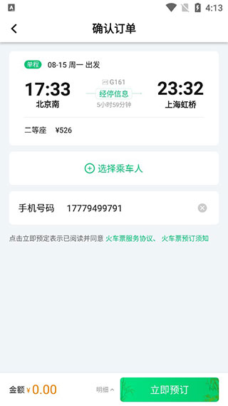 熊猫票务app官方版