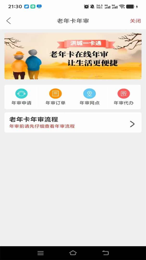 洪城一卡通app