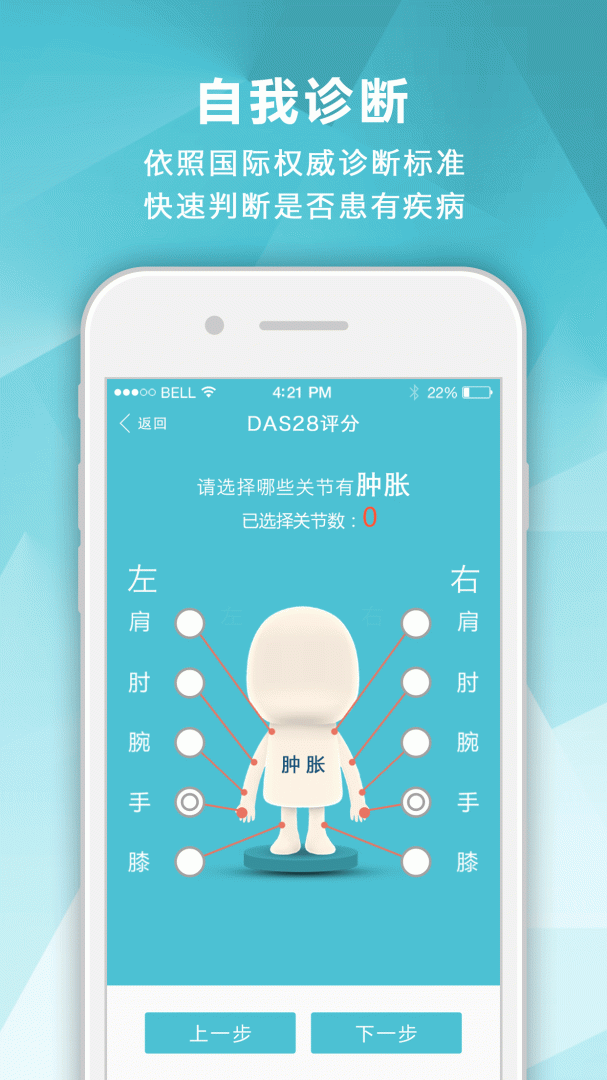 风湿中心