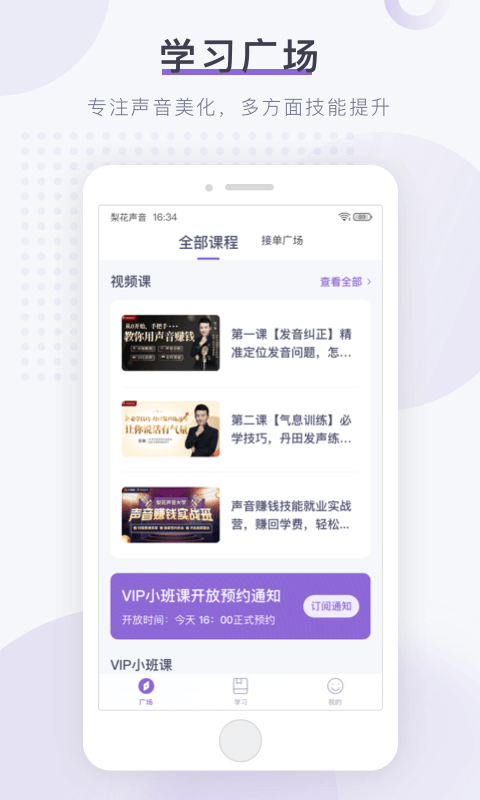 梨花声音研修院官方免费版