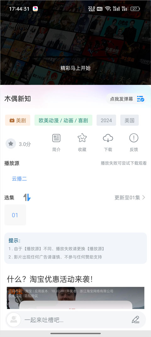 美剧天堂app