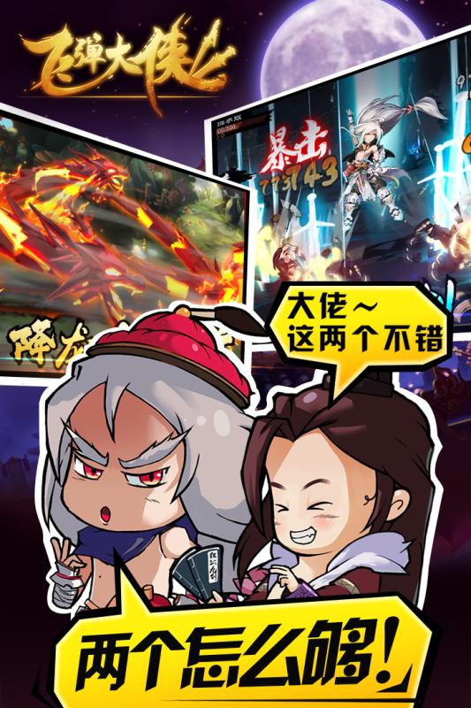 飞弹大侠（0.1折6480内置免费版）