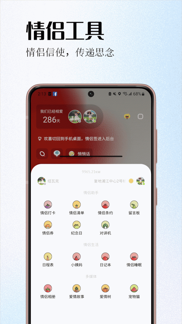 情侣签app