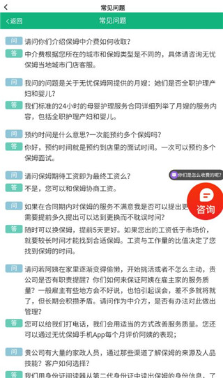 无忧保姆官方版