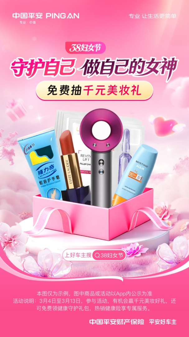 平安好车主免费版