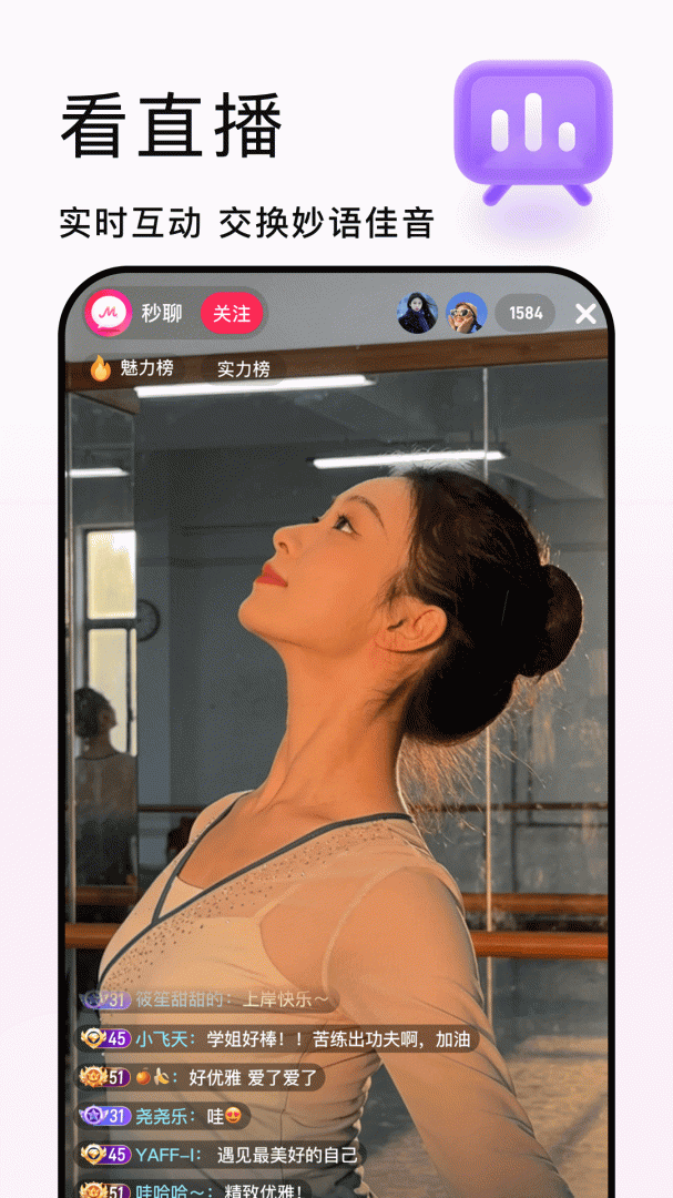 秒聊app官方版