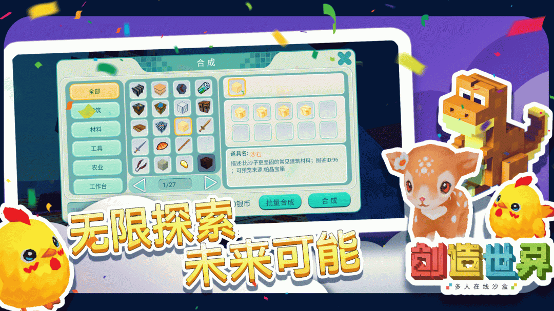 Craft World汉化版