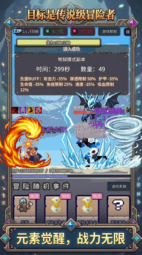 目标是传说级冒险者测试版