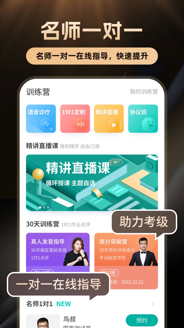 普通话学习言鸟app最新版